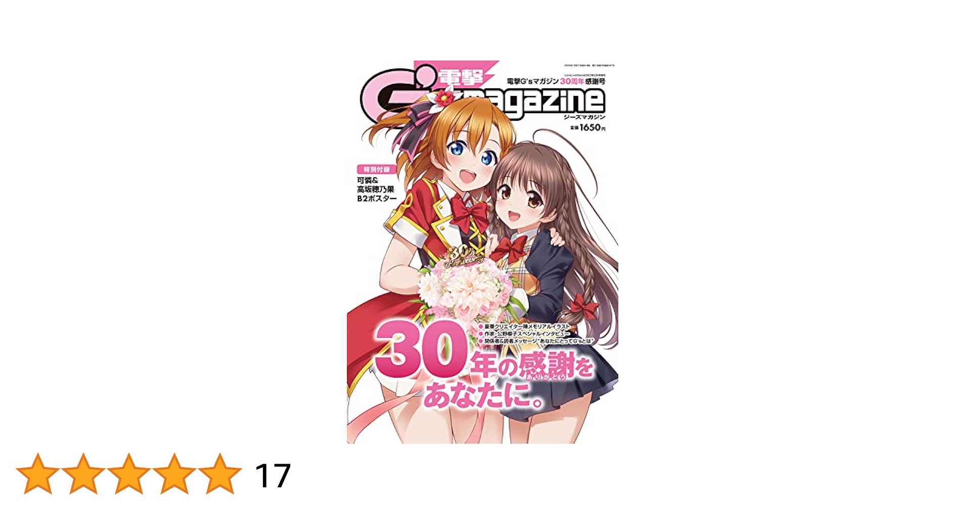LoveLive!Days2023年2月号増刊 電撃G'sマガジン30周年感謝号